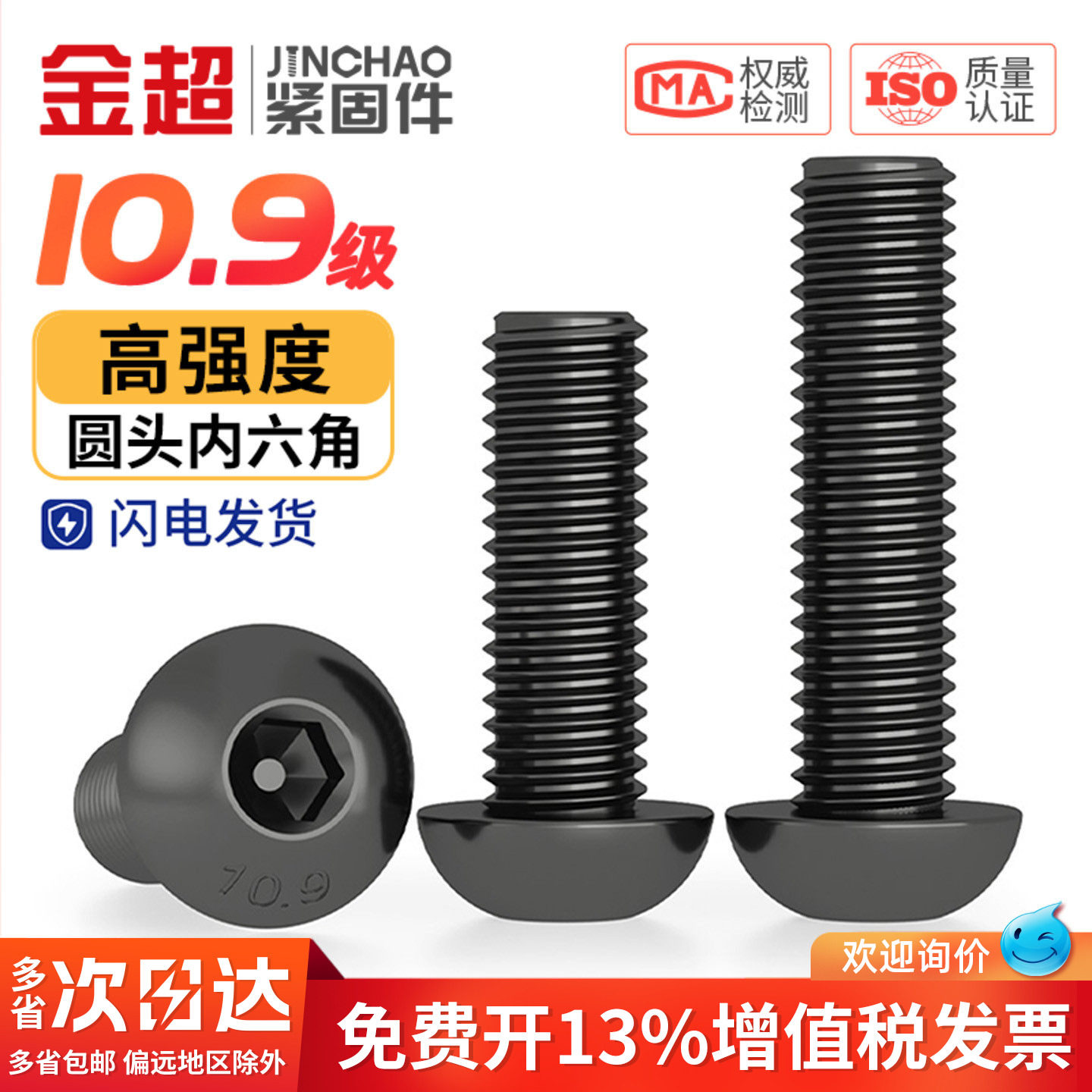 10.9级盘头内六角螺栓圆头螺钉圆杯螺丝M2M3M4M5M6M8M10M12M16M20