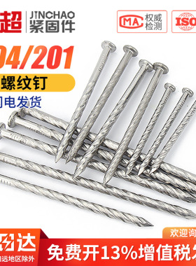 金超304/201不锈钢地板螺纹钉地龙骨钉麻花钉防松防腐木 按斤批发