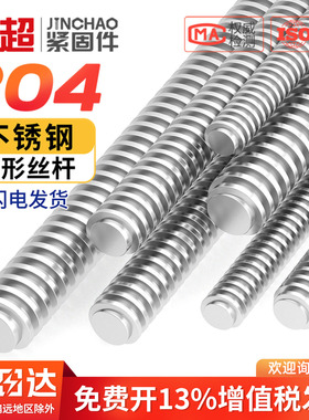 304不锈钢T型丝杠丝杆粗牙梯形牙传动粗牙螺杆螺母