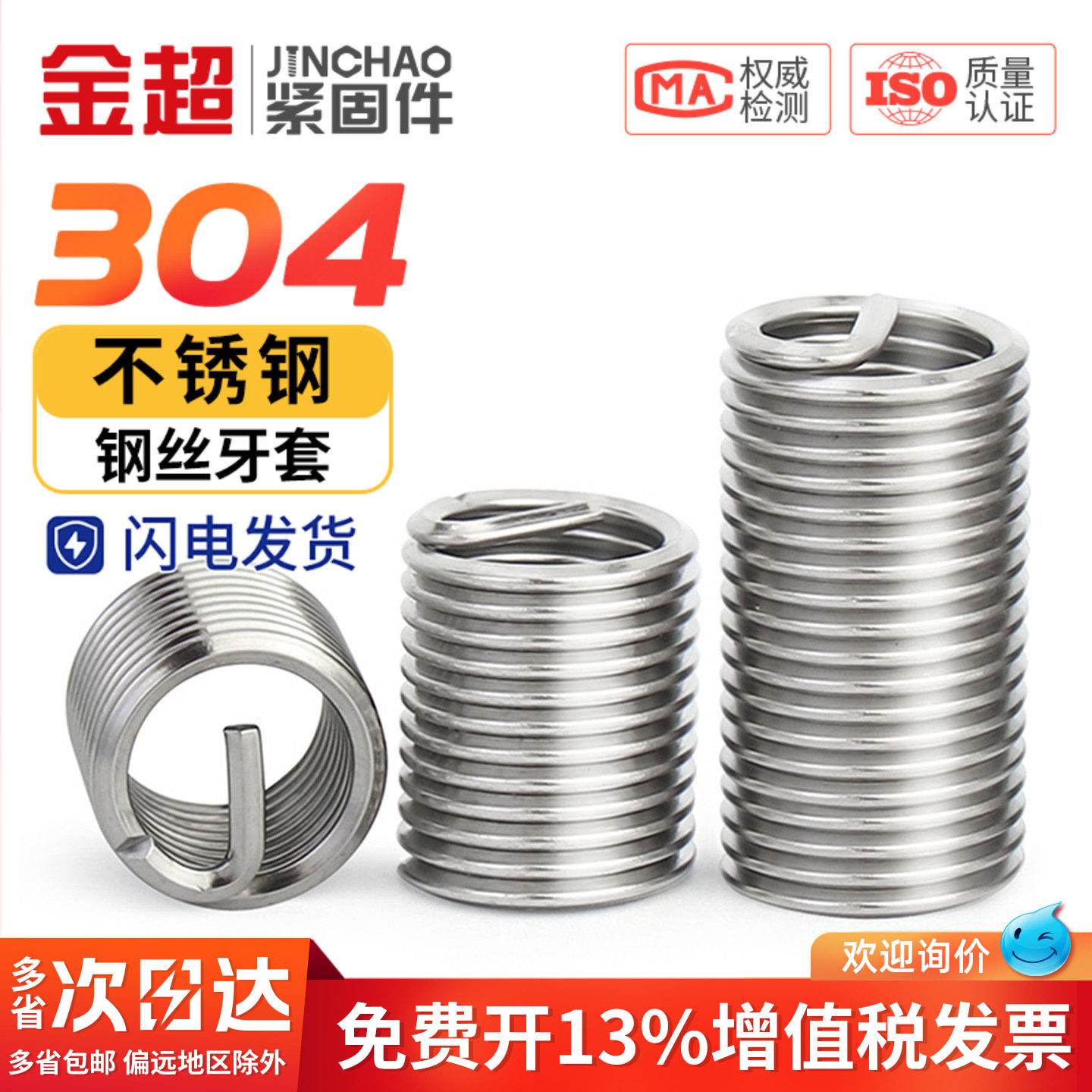 金超304不锈钢钢丝牙套螺套螺纹护套螺丝套M2M2.5M3M4M5M6M8-M16