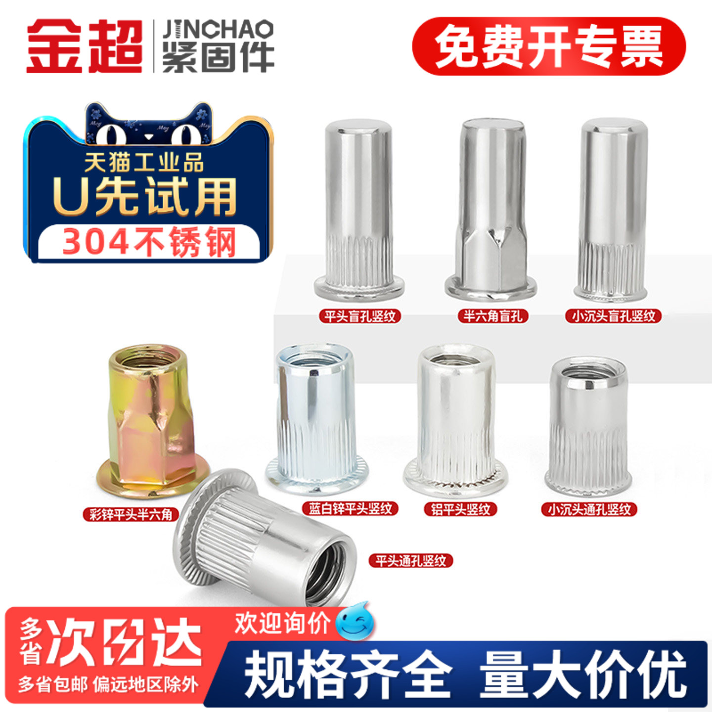 【专票13%】拉帽拉铆螺母大全