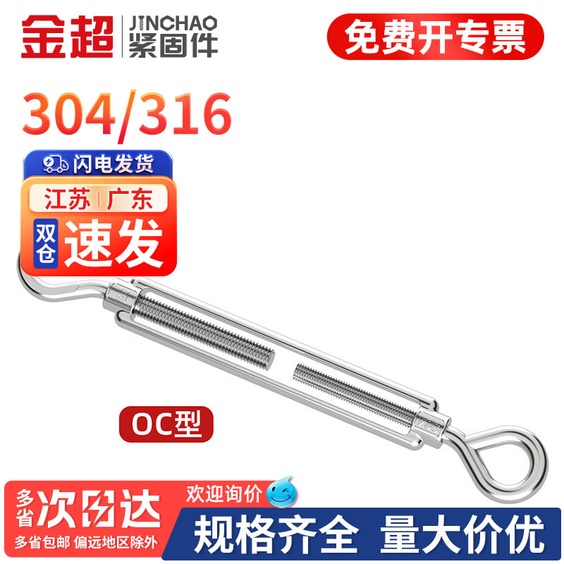 【免费专票13%】304花篮收紧螺栓