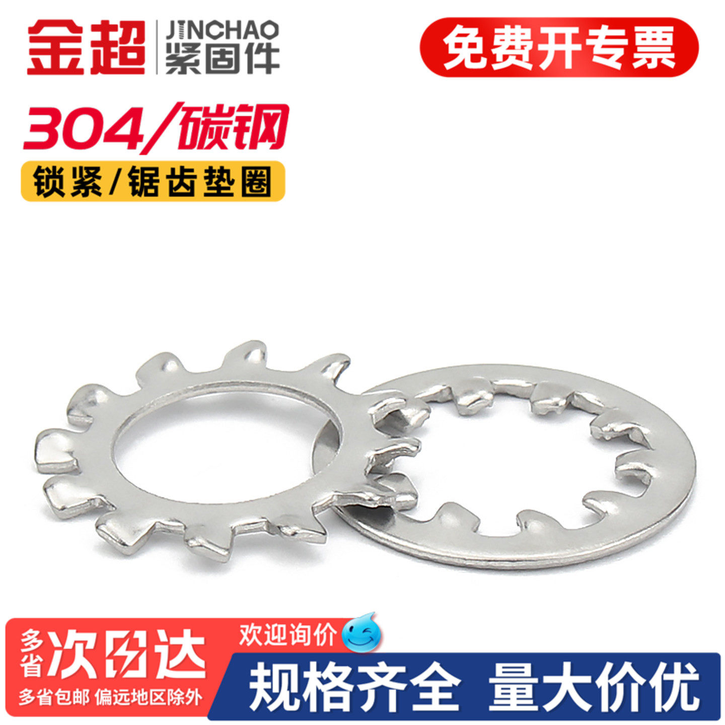 免费专票13%】304/镀锌锯齿垫圈