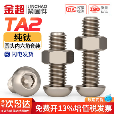 【可开专票】钛盘头内六角带螺母