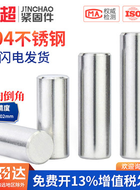 304不锈钢圆柱销销钉定位销实心销子固定销M2M2.5M3M4M5M6M8M10mm