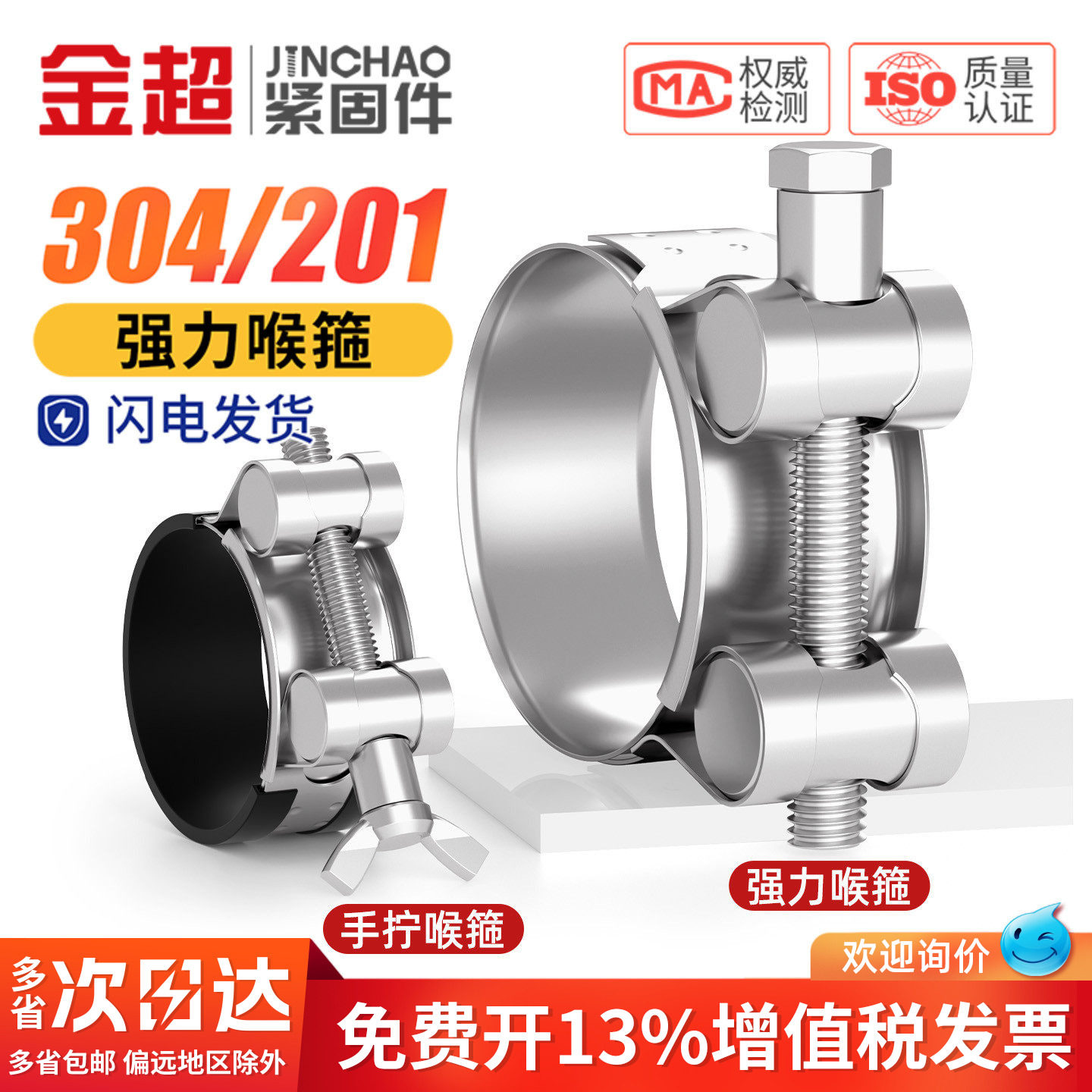 【专票13%】304加厚欧式强力卡箍图片