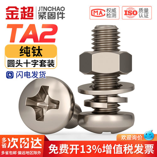 【专票13%】纯钛盘头十字+母平弹