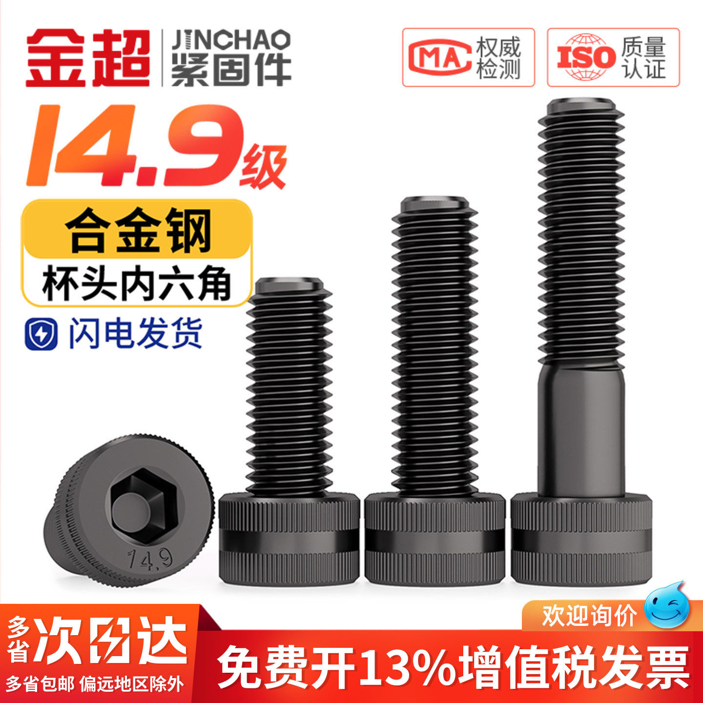 【专票13%】14.9杯头内六角螺丝图片