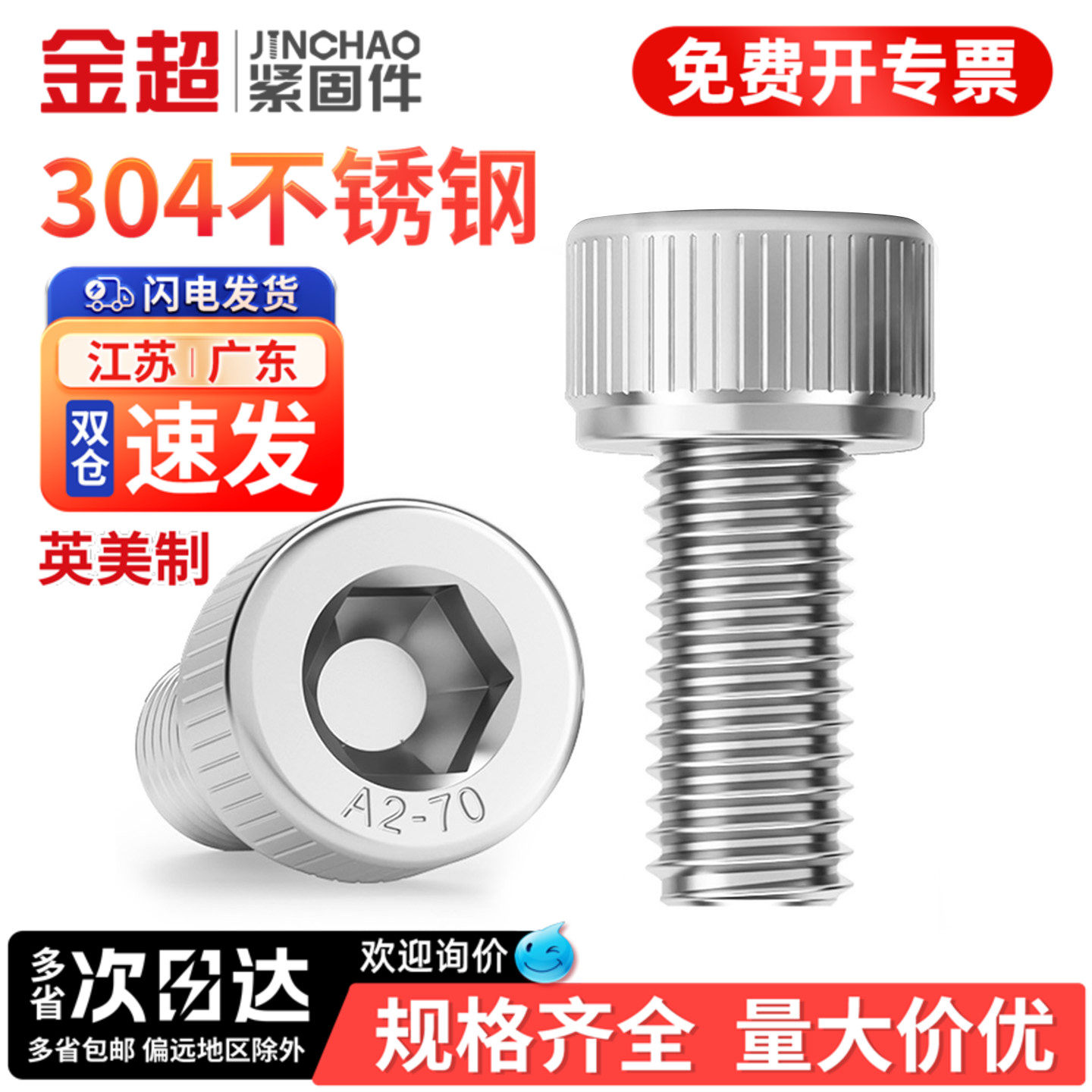【专票13%】304美制内六角螺丝