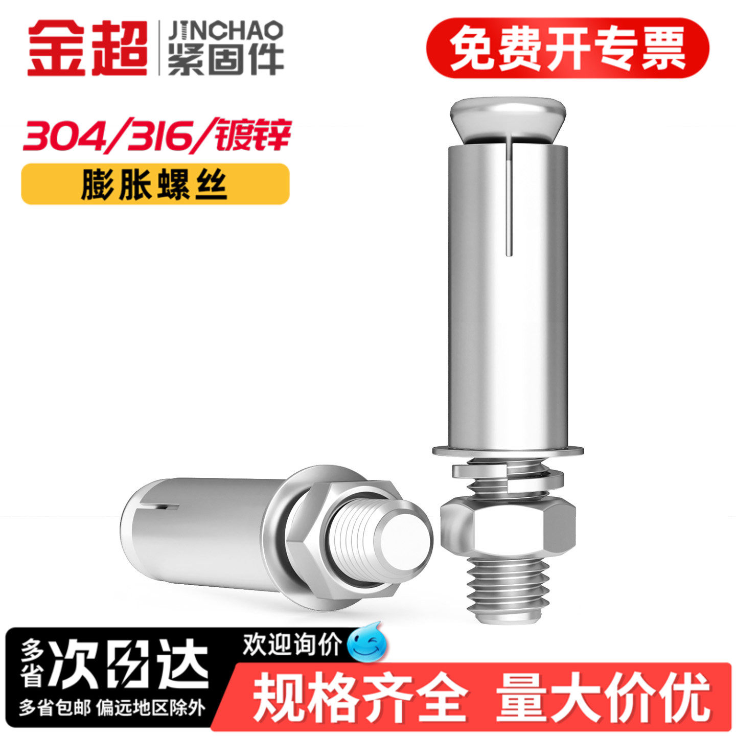 金超国标304/316不锈钢膨胀螺丝螺栓加长膨胀管钉外管M6M8M10M12