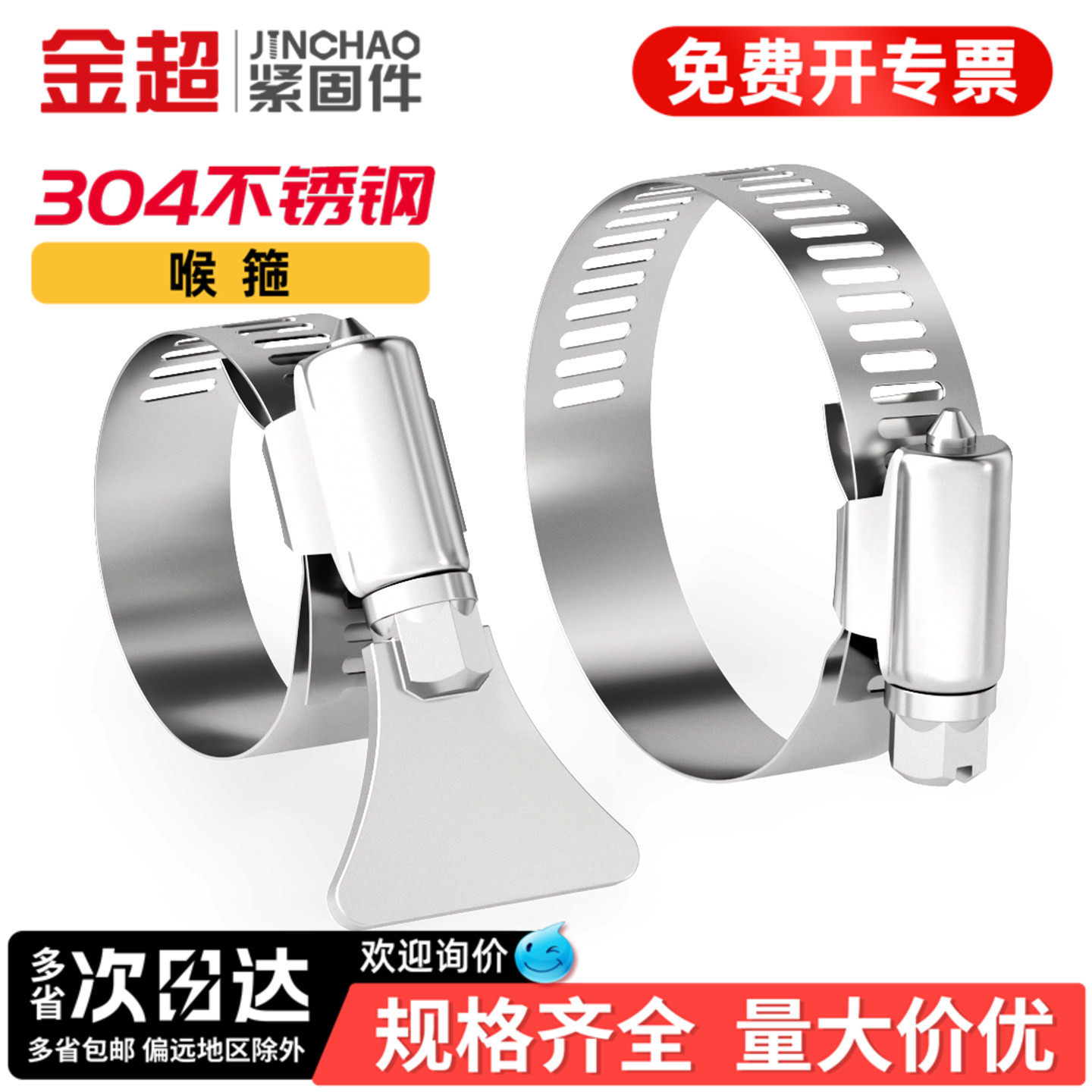 【专票13%】304不锈钢手柄喉箍
