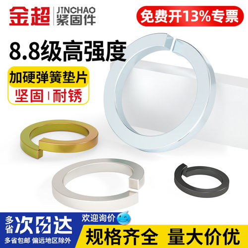 【专票13%】8.8级弹簧垫片大全