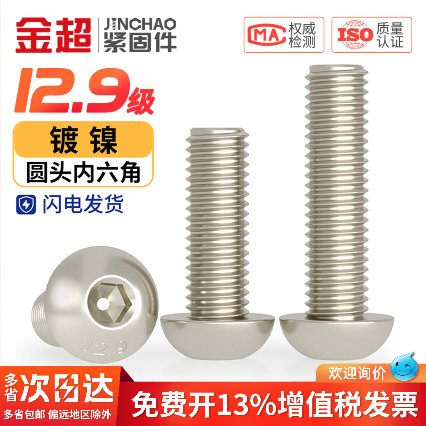 【专票13%】12.9盘头内六角螺丝图片