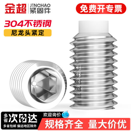 【专票13%】304POM尼龙紧定螺丝