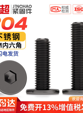 黑色304不锈钢CM大平头超薄头扁平头内六角螺丝钉M2M3M4M5M6M8M10