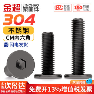 黑色304不锈钢CM大平头超薄头扁平头内六角螺丝钉M2M3M4M5M6M8M10