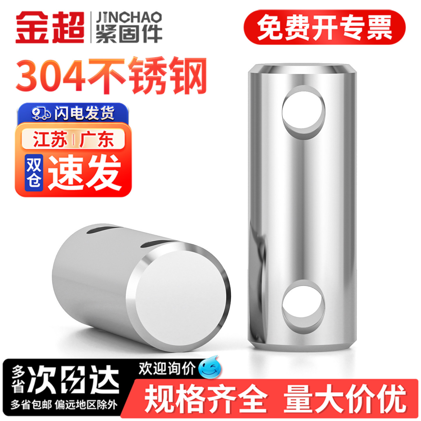 【专票13%】304实心带孔圆柱销