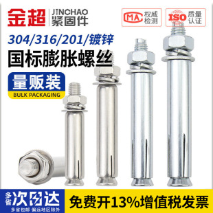 金超镀锌膨胀螺丝大全304不锈钢外膨胀管螺栓拉爆爆炸螺钉M6M8M10