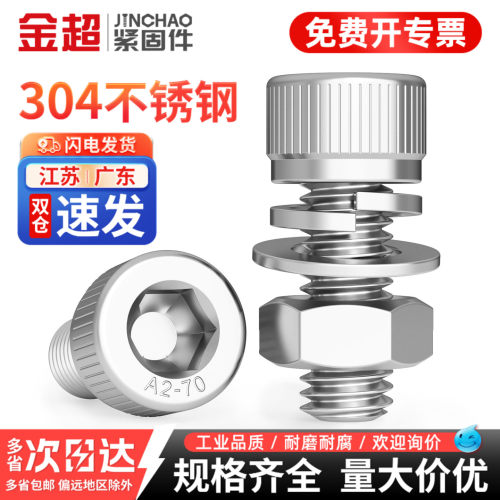 【专票13%】304内六角螺丝套装