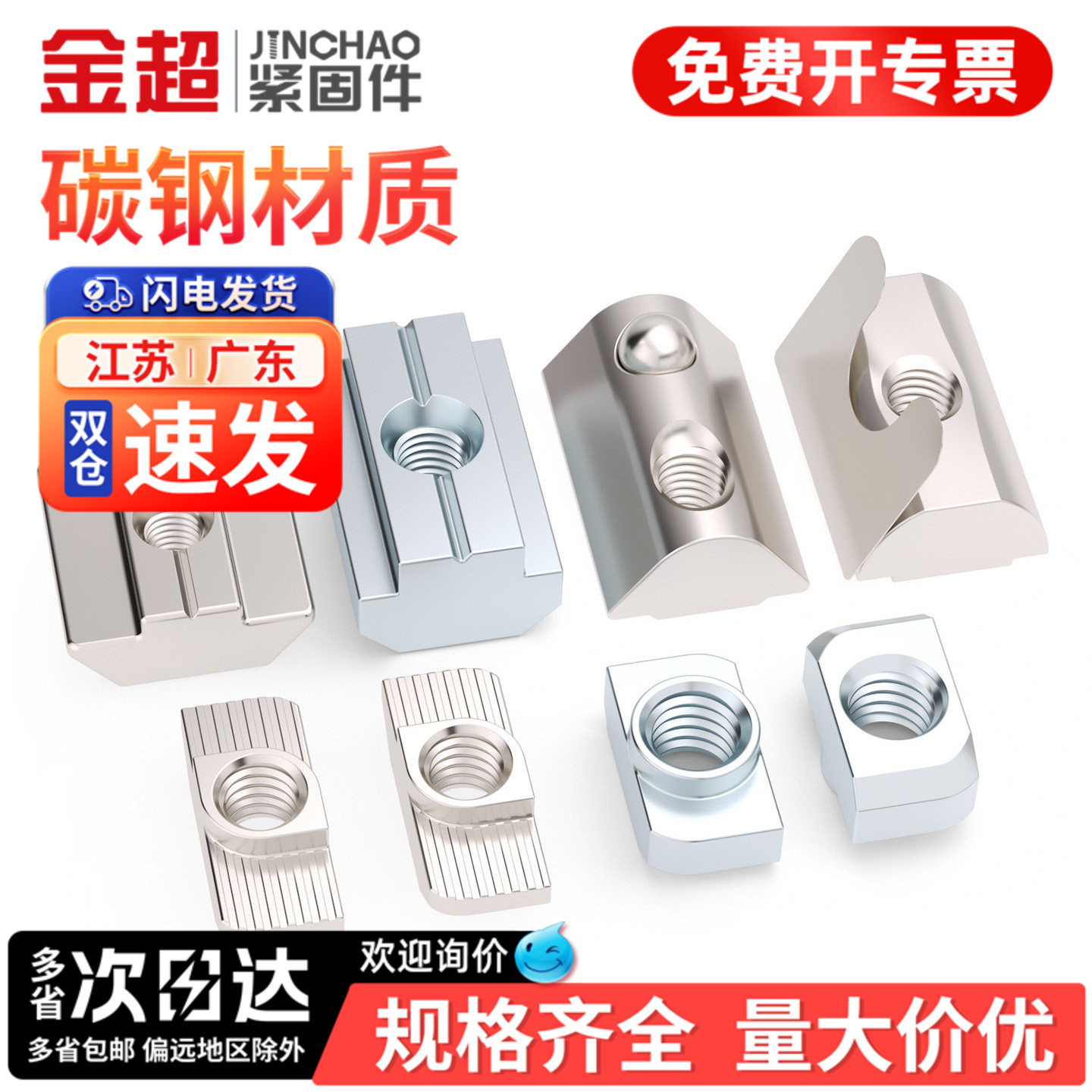 【专票13%】铝型材弹珠螺母大全