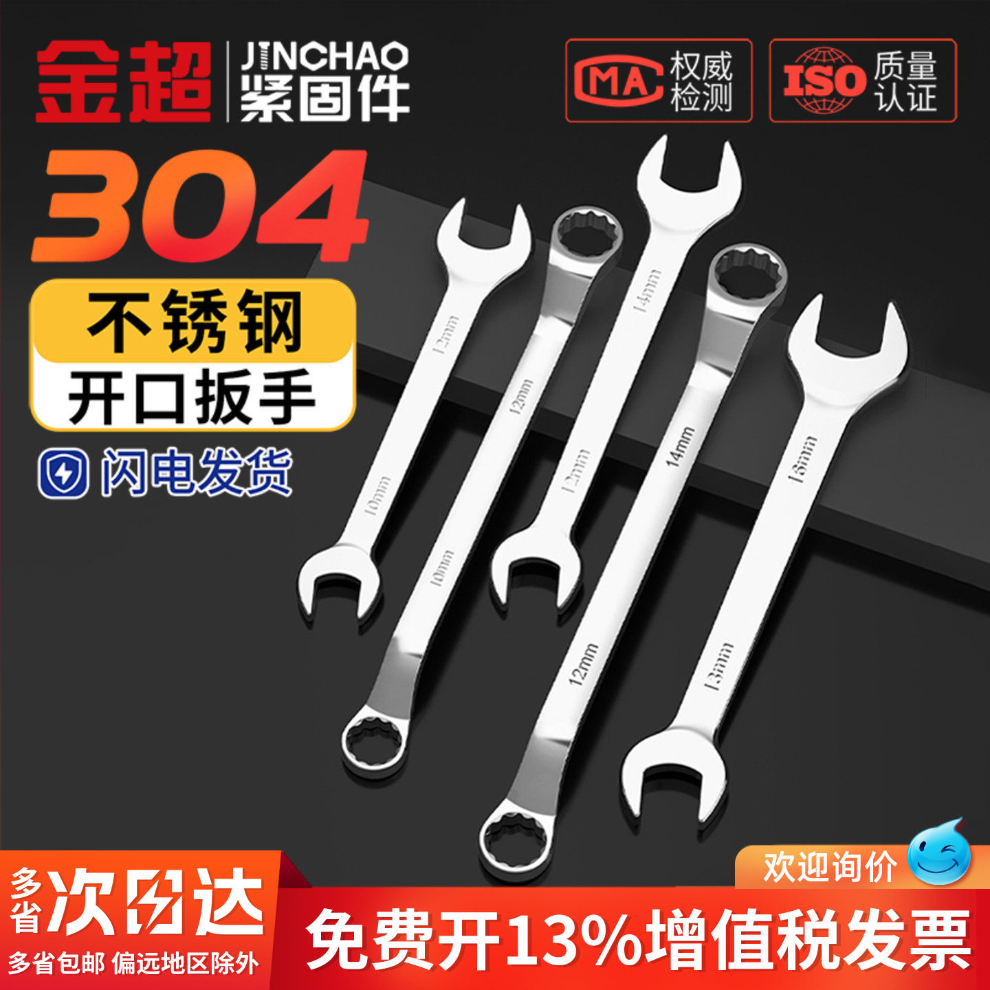 金超开口扳手工具梅花双头呆板子超薄10号12小死口14一17叉口19