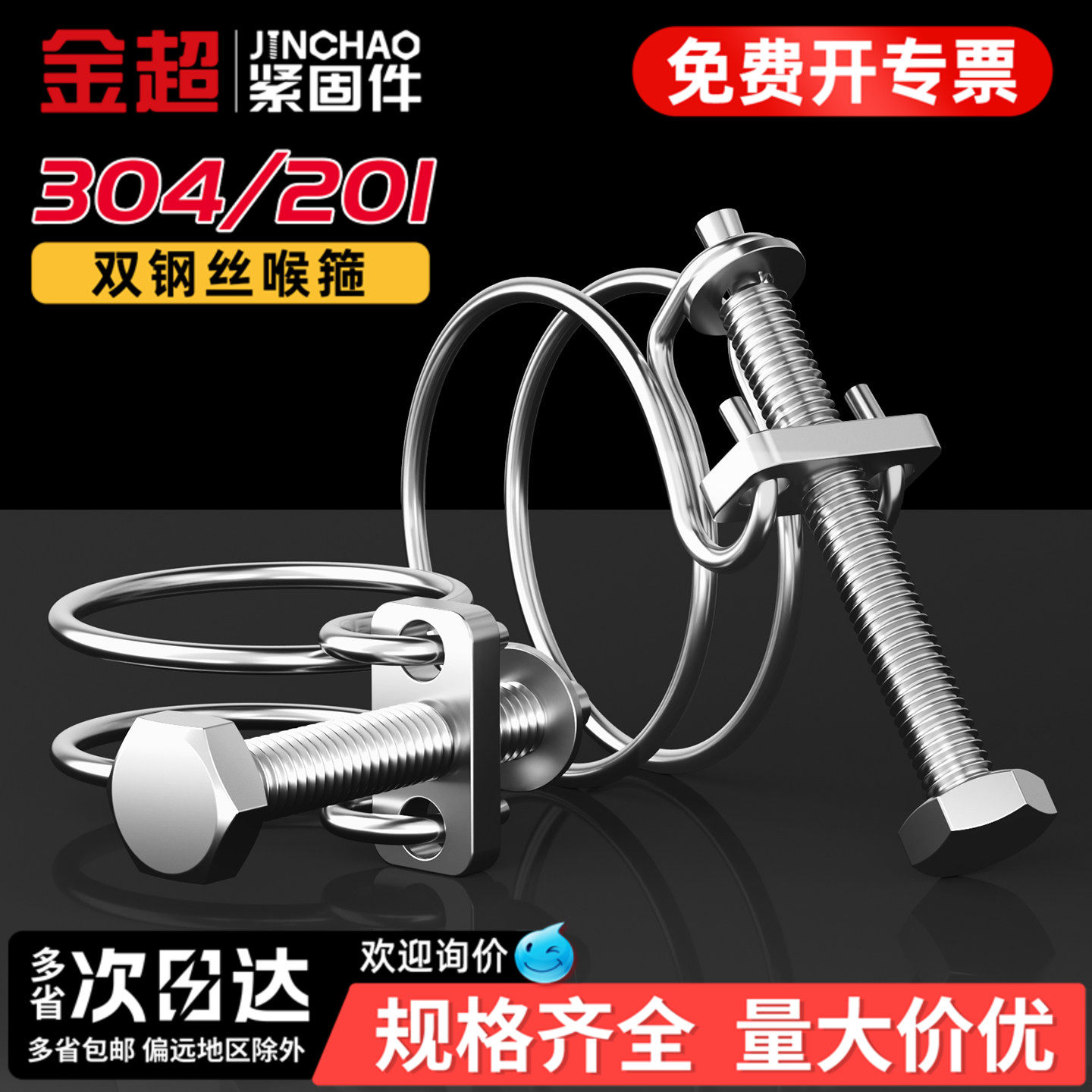 金超304/201双钢丝喉箍管夹燃气管固定器水管钢结构橡胶管卡箍