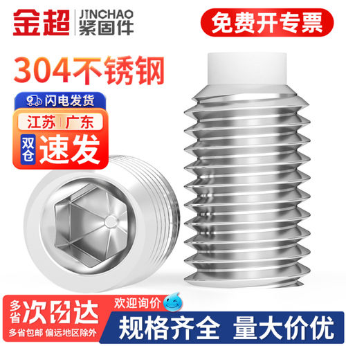【专票13%】304POM尼龙紧定螺丝