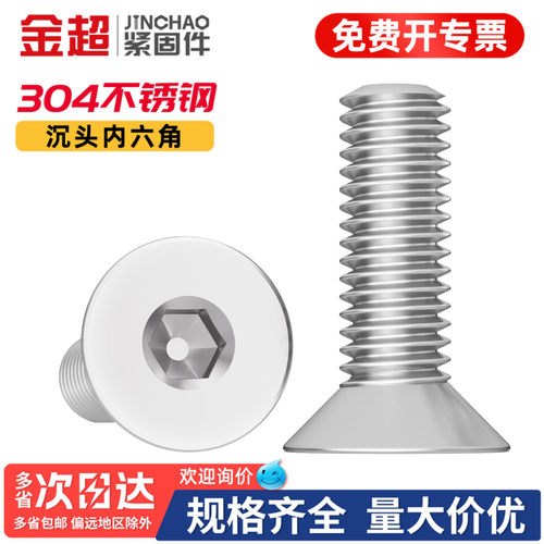 【专票13%】304不锈钢沉头内六角