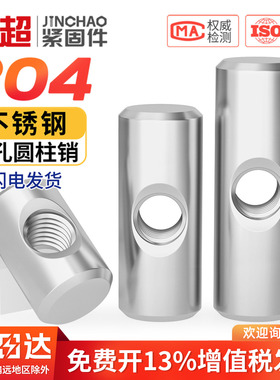 304不锈钢圆柱销打横孔预埋连接字锤头锤子螺母异性螺丝丝M4M5M6