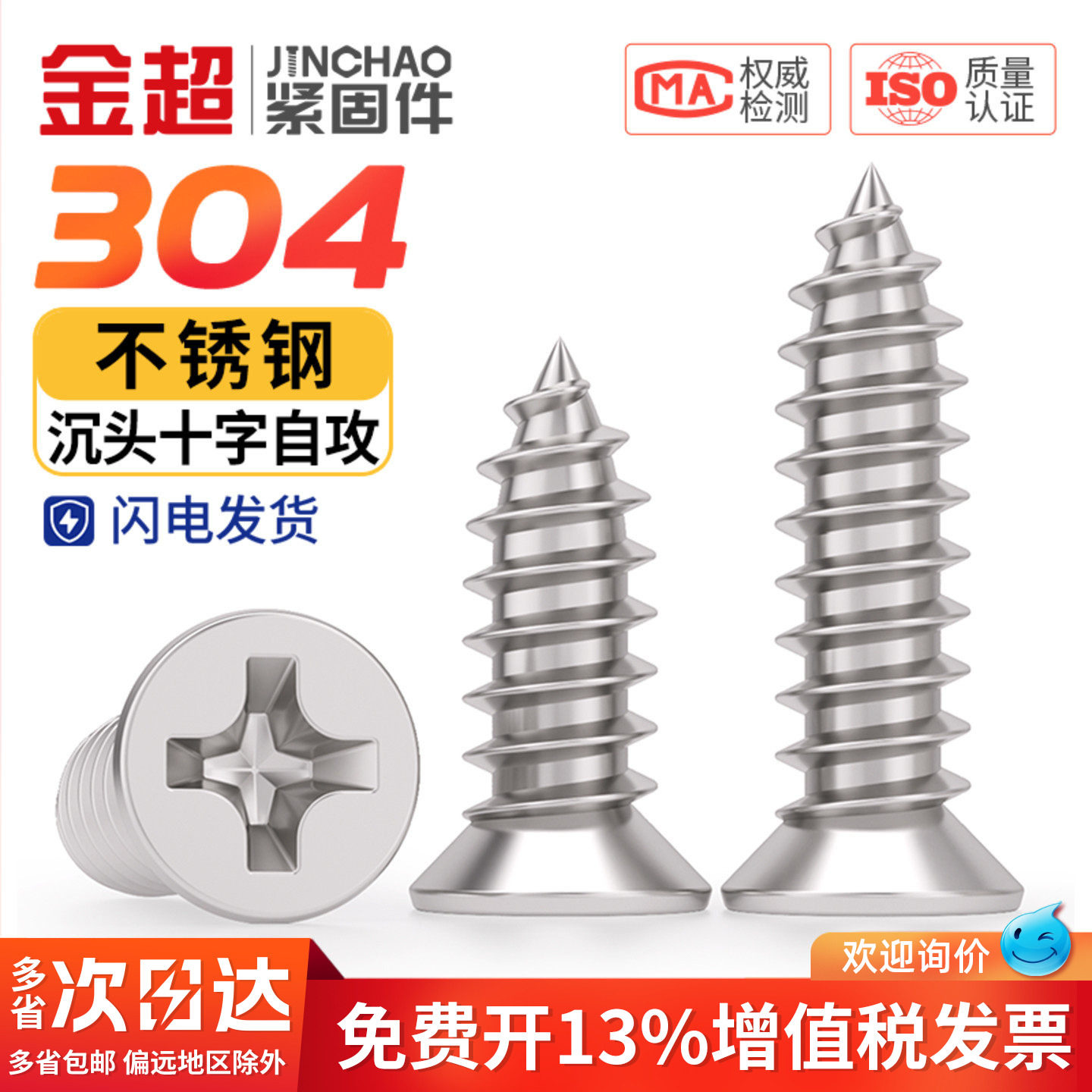 304不锈钢十字沉头自攻螺丝平头木螺丝加长螺钉M2M3M3.5M4M5M6M8