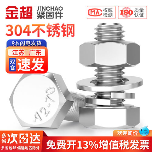 免费专票13%】304外六角螺丝套装