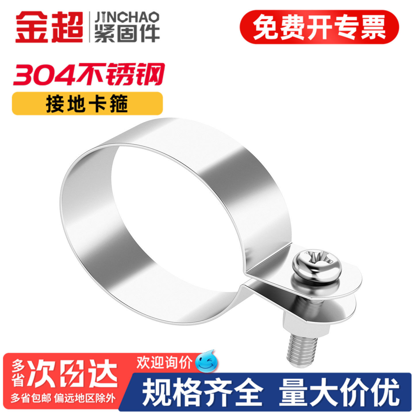 【专票13%】304接地卡管箍大全