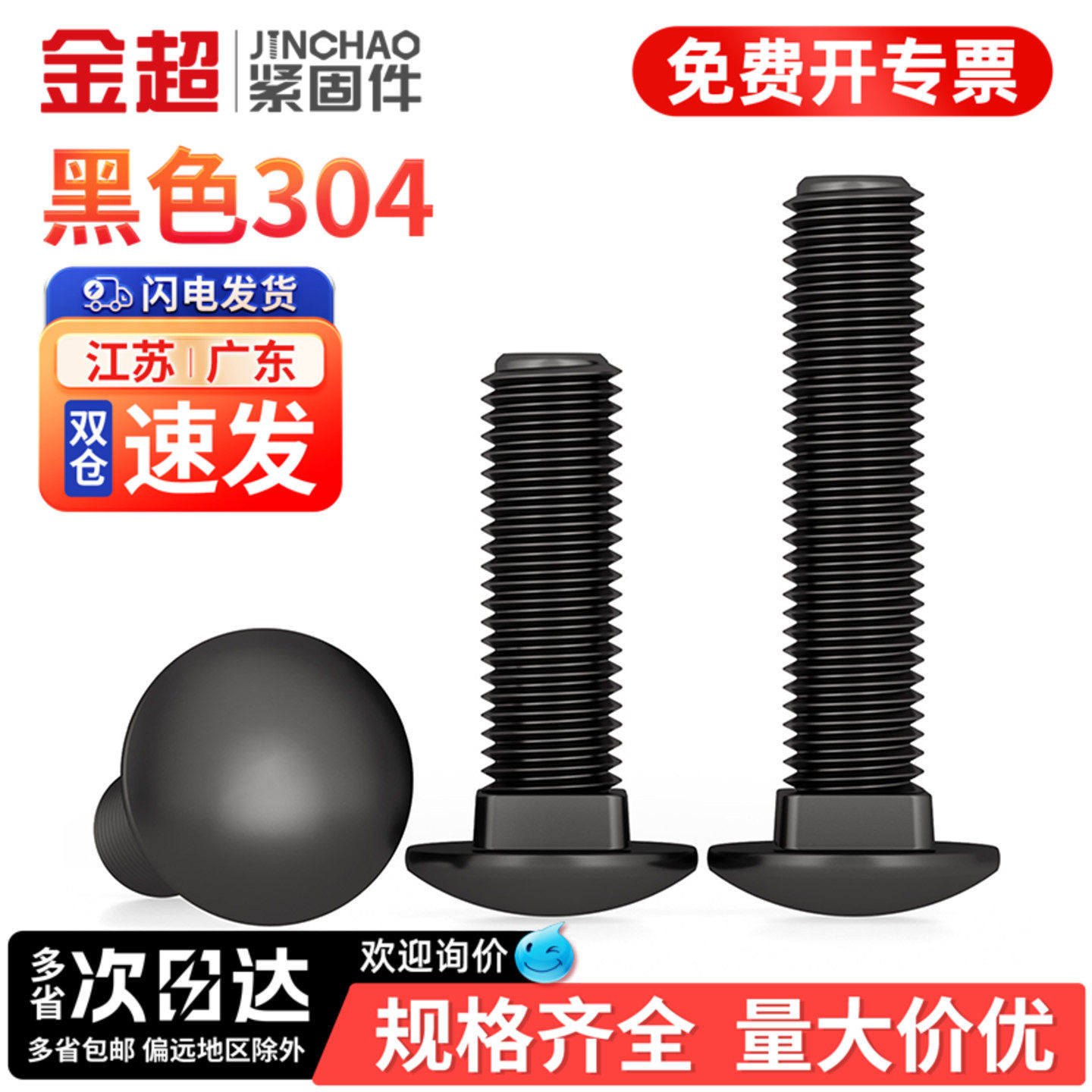 【专票13%】黑色304小头马车GB12