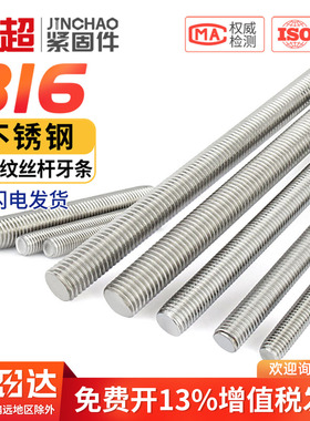 316不锈钢丝杆全螺纹牙棒通丝螺柱螺丝栓牙条M3M4M5M6M8M10M12M16