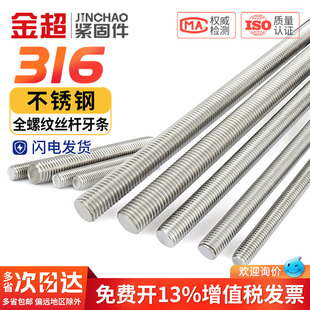 316不锈钢丝杆全螺纹牙棒通丝螺柱螺丝栓牙条M3M4M5M6M8M10M12M16