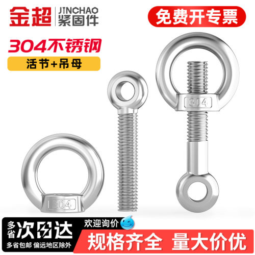 【专票13%】活节螺栓+吊环螺母