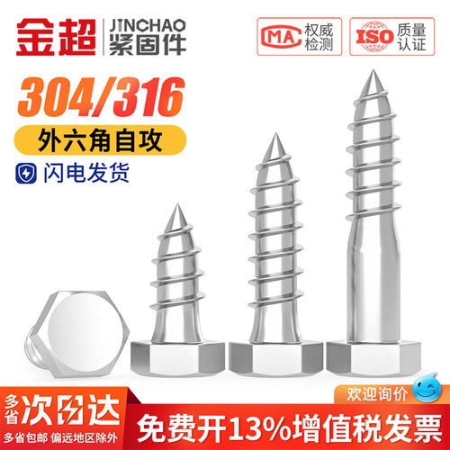 免费专票13%】不锈钢外六角自攻