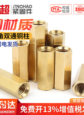 铜柱双通六角铜柱隔离柱螺母柱空心机箱主板电脑铜螺柱M2M3M4M5M6