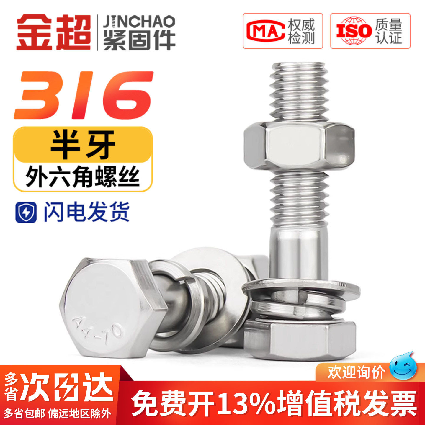 【免费专票13%】316半牙外六角图片
