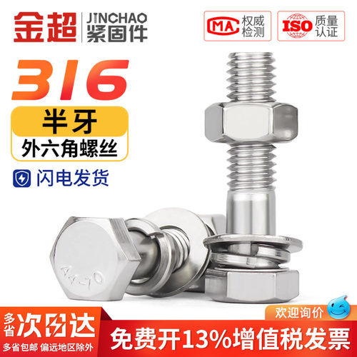 【免费专票13%】316半牙外六角