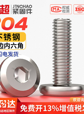 304不锈钢家具大平头倒边内六角螺丝 圆头斜边螺钉倒边螺栓M2-M12