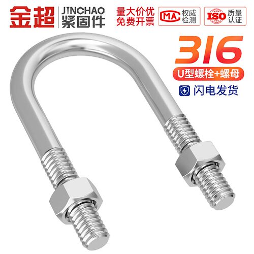 【专票13%】316u型螺栓骑马管卡