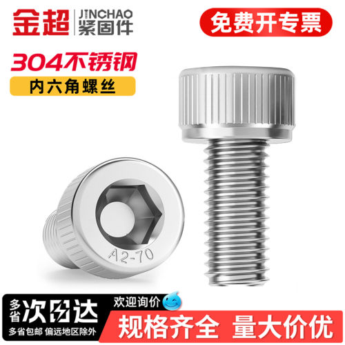 免费专票13%】304杯头内六角螺丝