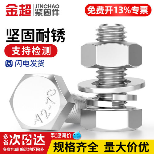 【专票13%】外六角螺丝螺母套装