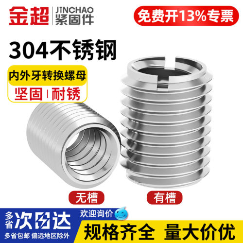 【专票13%】304不锈钢内外牙螺母
