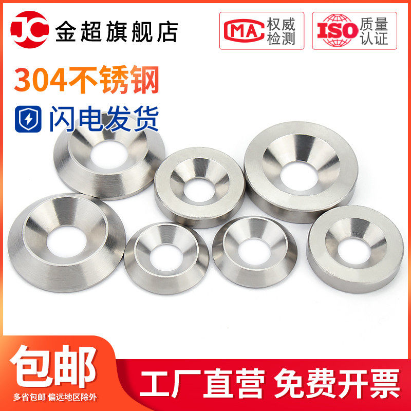 304不锈钢沉头碗型实心沉孔垫凹凸装饰垫圈片鱼眼垫片M4M5M6M8M10