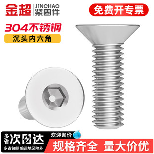 金超304不锈钢沉头内六角螺丝螺栓平头平杯螺钉M2M3M4M6M8M10M12