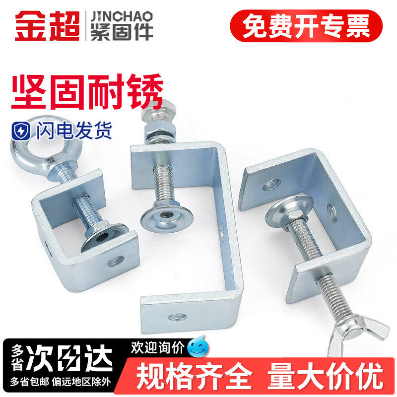 金超镀锌材质老虎夹子管卡方型u型c型固定夹紧器手拧吊环紧固夹卡