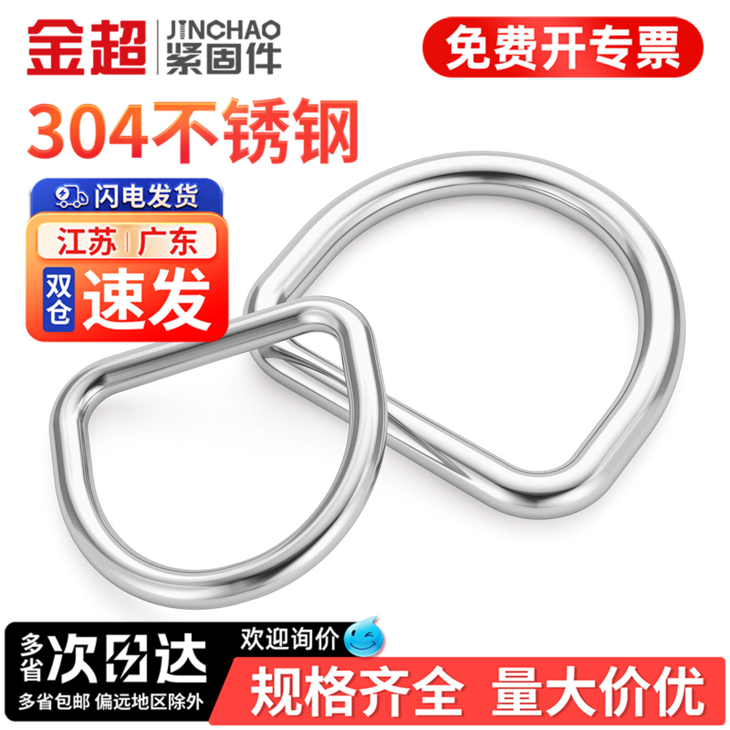 【专票13%】加粗无缝304D型环