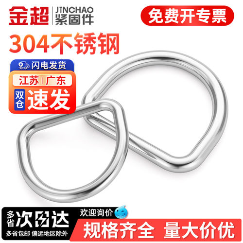 【专票13%】加粗无缝304D型环